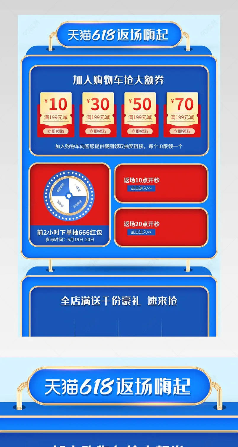 蓝色618返场五金机械首页活动专区设计模板