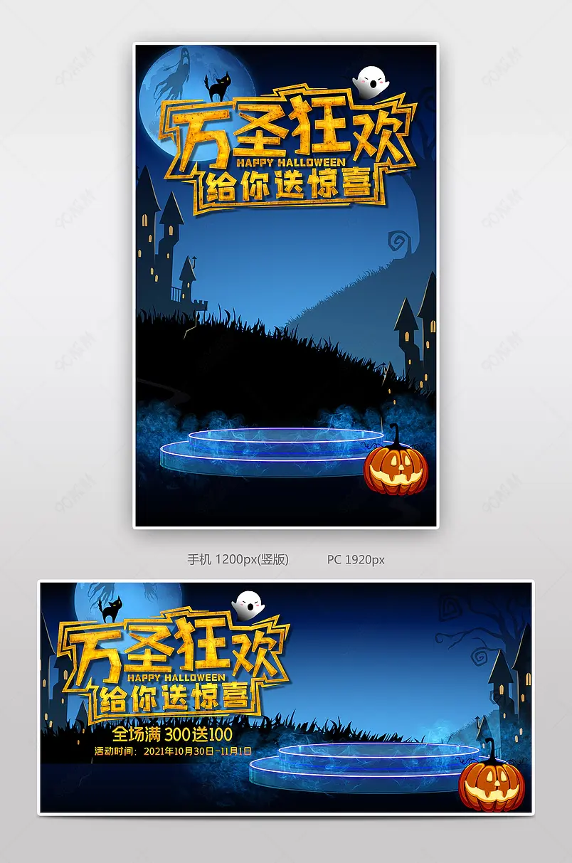 万圣节狂欢惊喜好礼产品展台海报