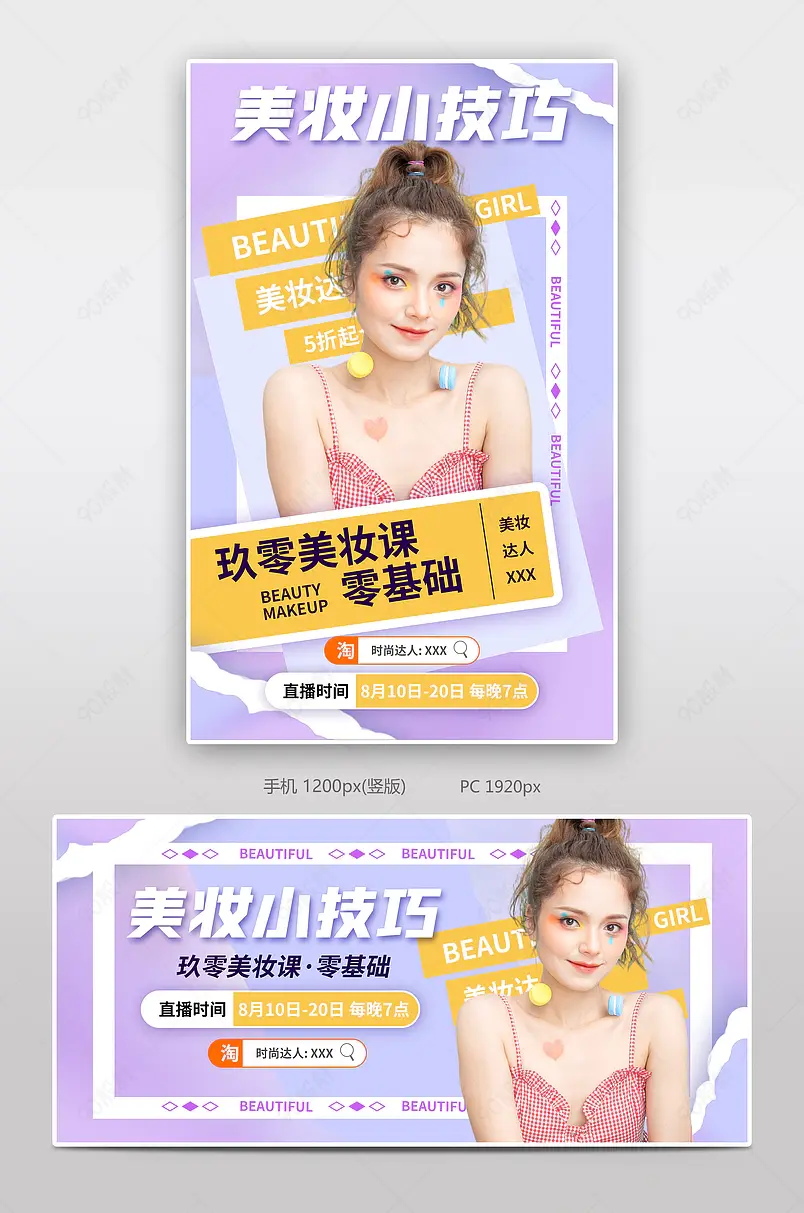 时尚美妆直播预告炫酷直播秒杀海报