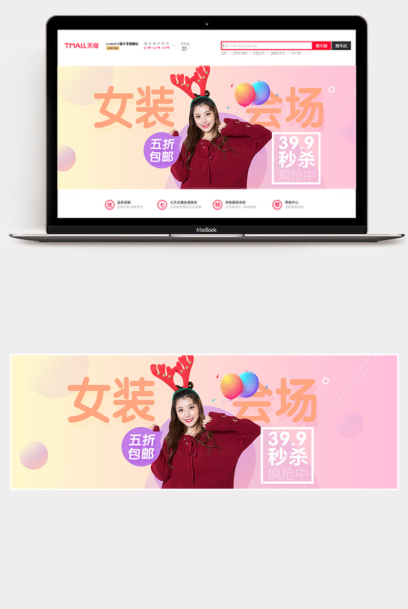 时尚文艺甜美女装618活动促销海报