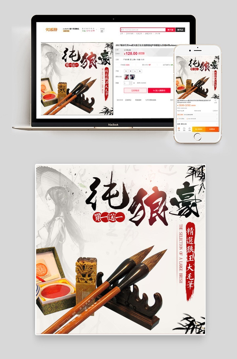 水墨毛笔主图图书学习用品主图直通车图活动图