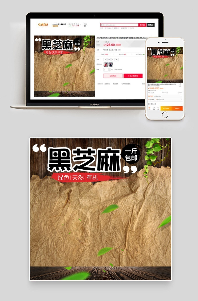 黑芝麻主图直通车PSD模板