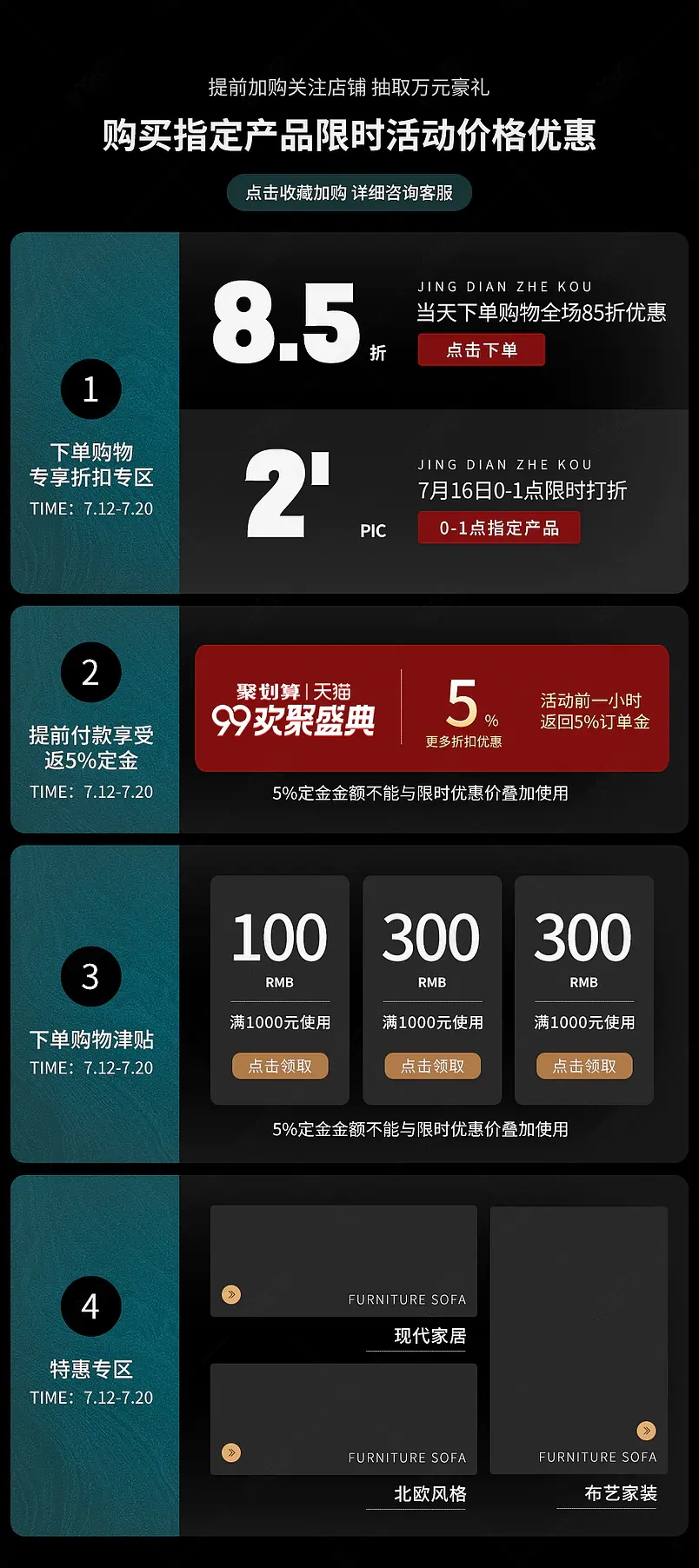 简约大气奢华黑绿时尚家装首页聚划算99欢聚盛典活动专区模块