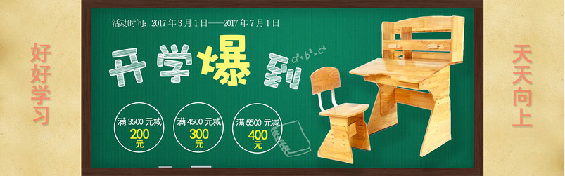 淘宝天猫开学季蓝色桌椅海报psd模板