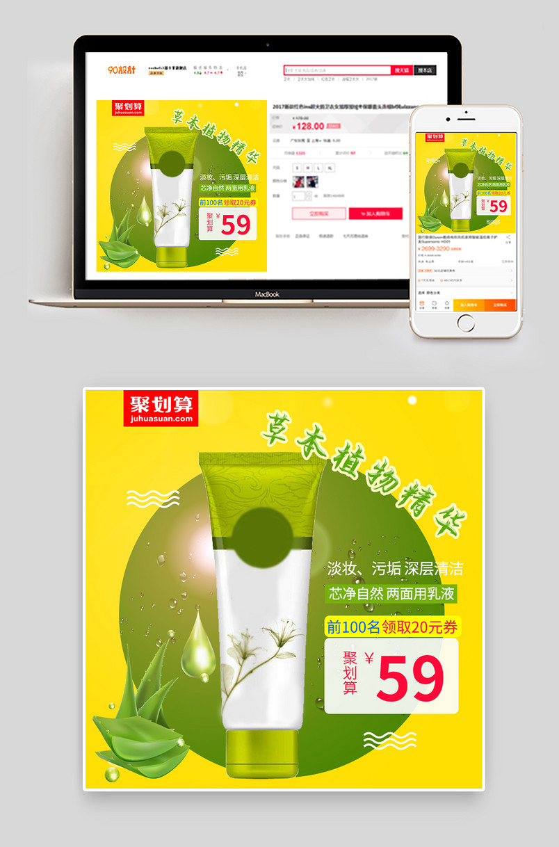 聚划算简约风洗面奶化妆品主图直通车