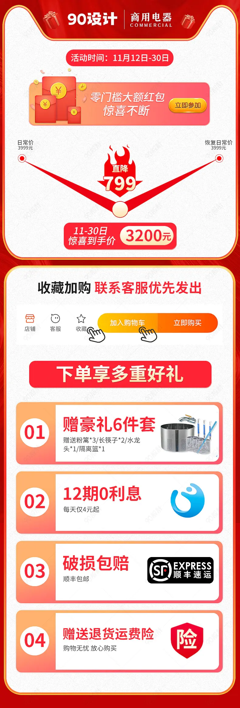 商用电器电商促销活动关联营销设计