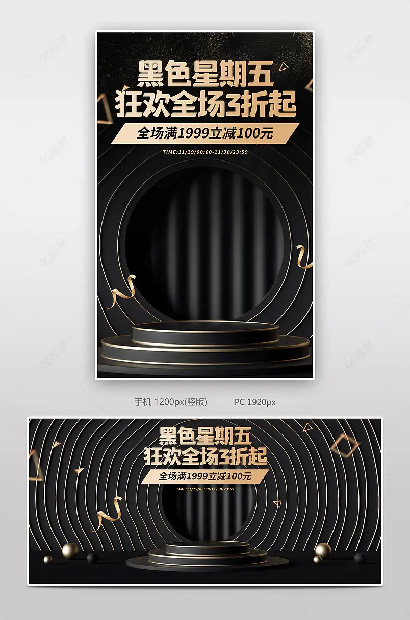黑金风格天猫黑色星期五电器C4D海报