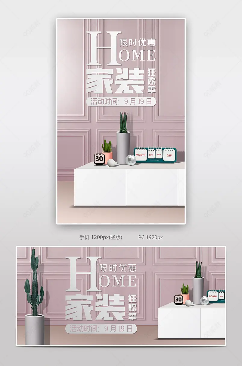 全球家装狂欢季绿植家居用品特价海报