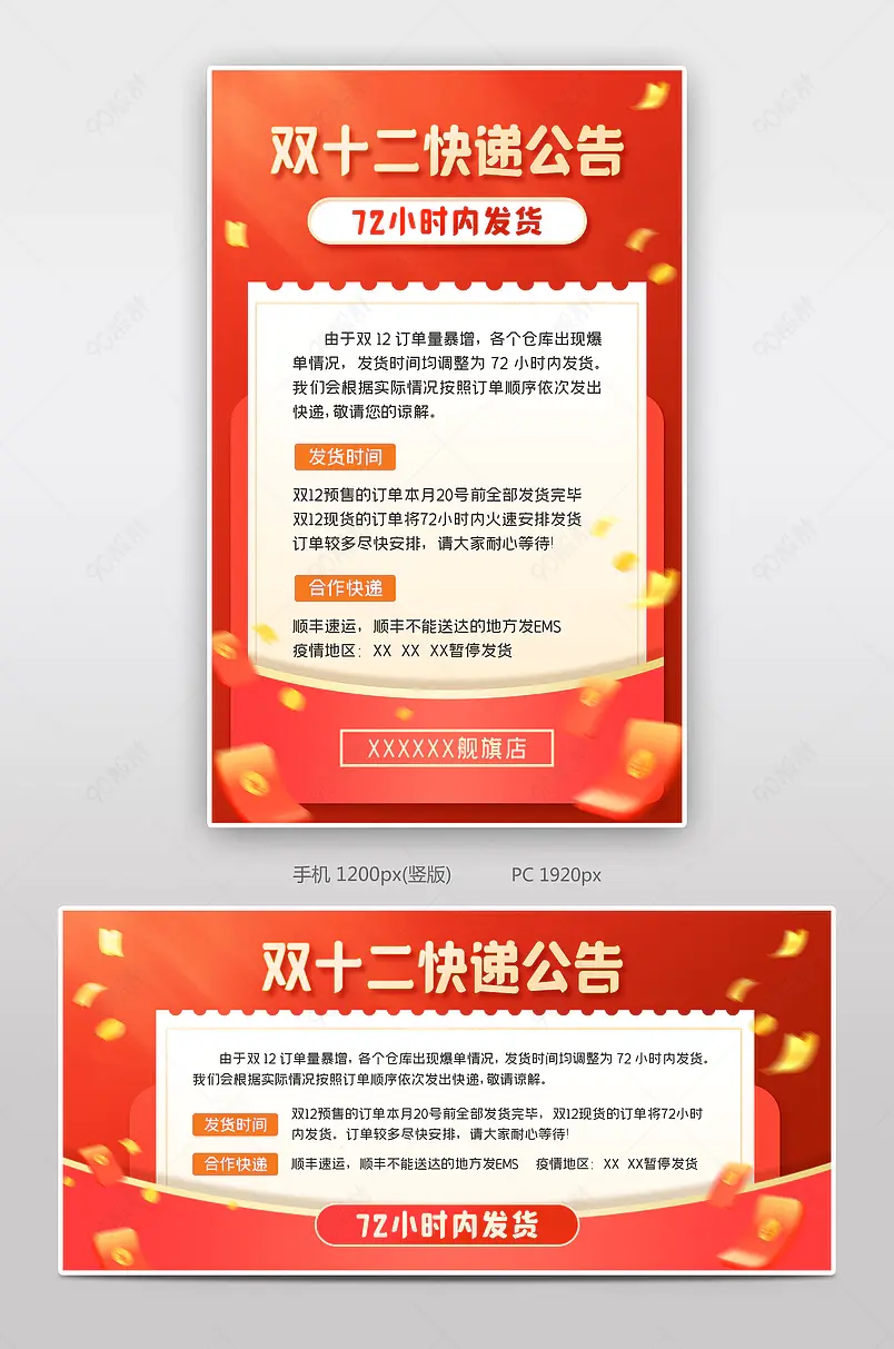 天猫京东双十二年终盛典红色氛围感快递物流海报