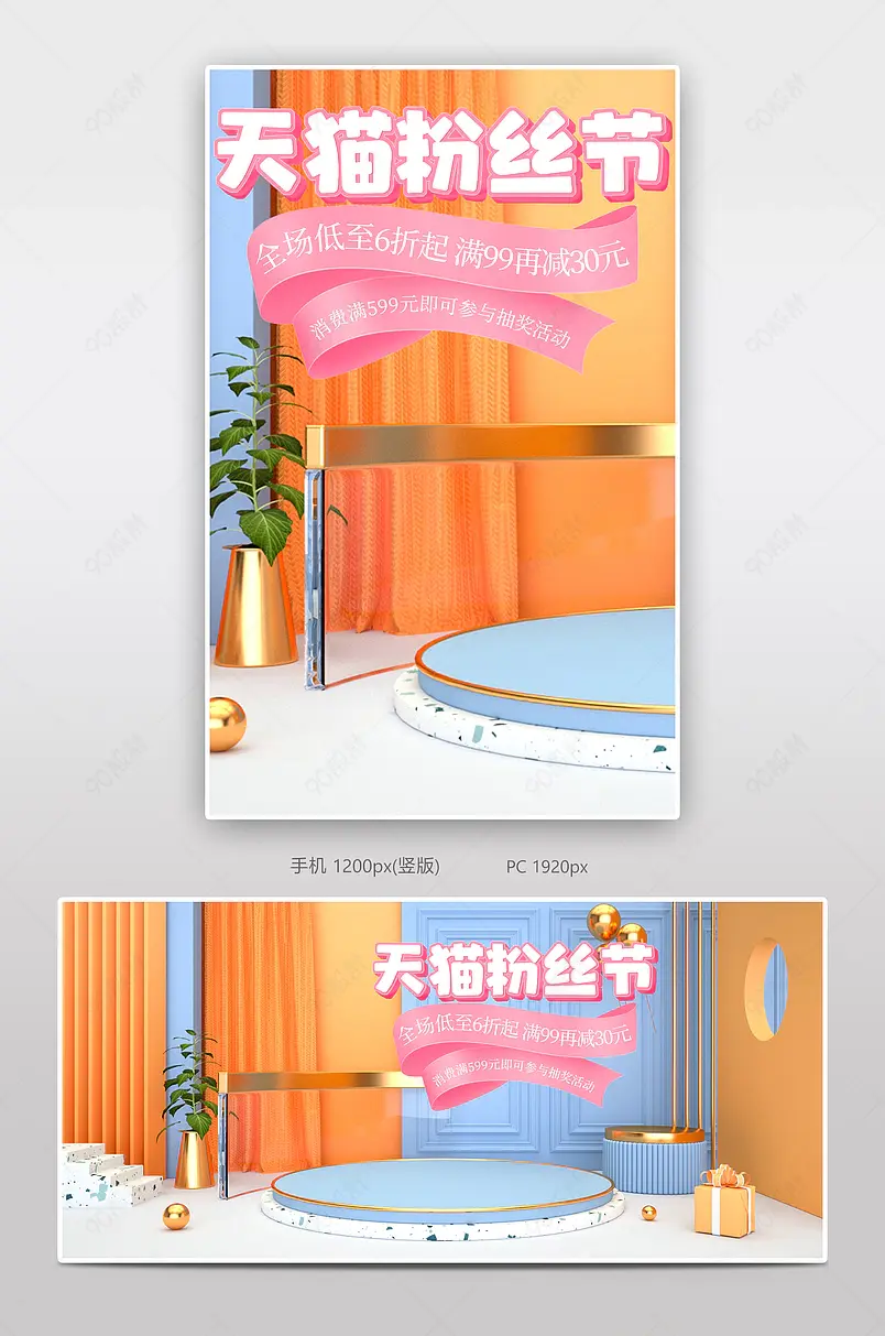 粉色c4d天猫粉丝节美妆电商海报模板