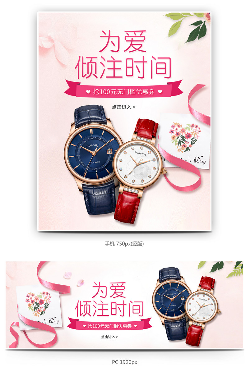 情人节聚划算手表海报