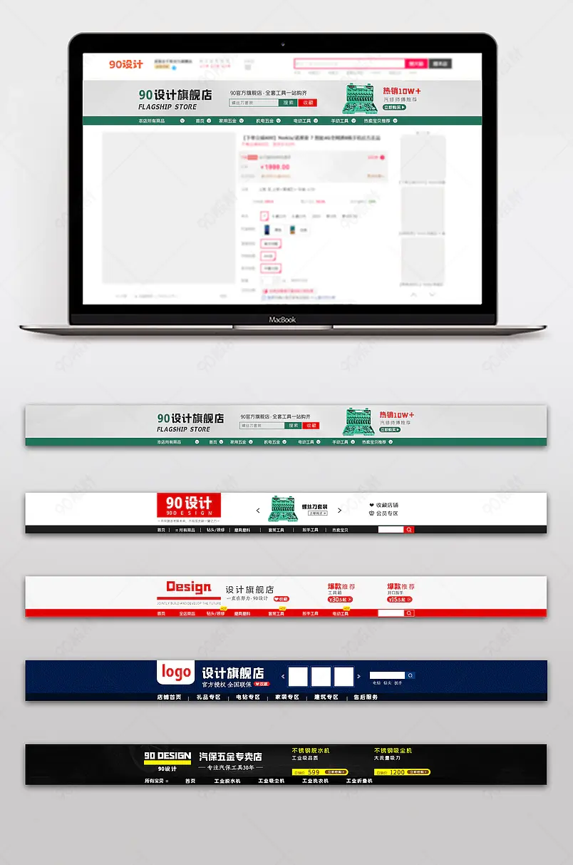 简约大气汽保机械五金工具店铺店招设计模板图片