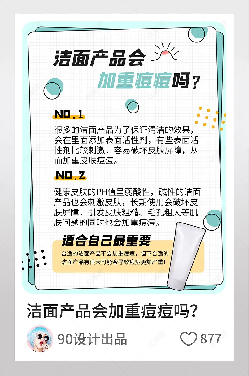 孟菲斯小清新祛痘痘痘痘印洗面奶推荐逛逛配图