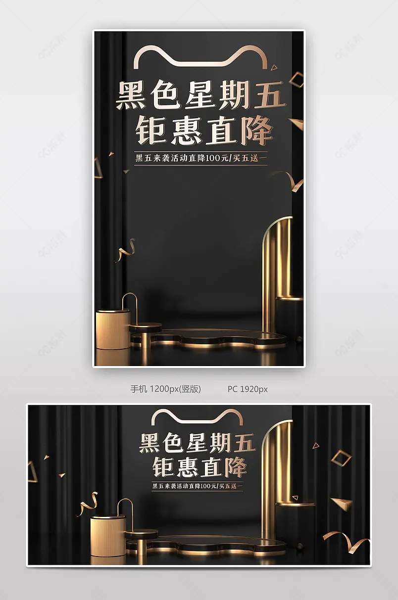 黑金风格天猫黑色星期五电器C4D海报