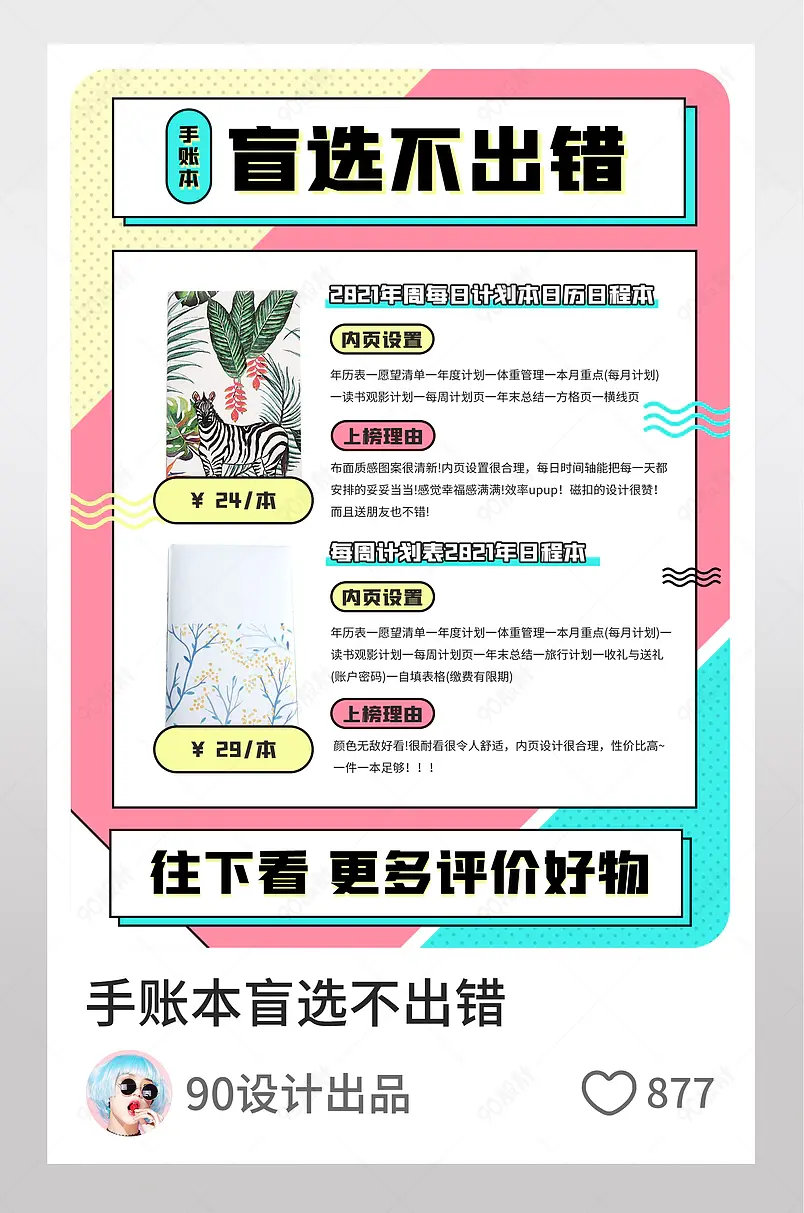 孟菲斯可爱小清新文具装备手账本推荐逛逛配图