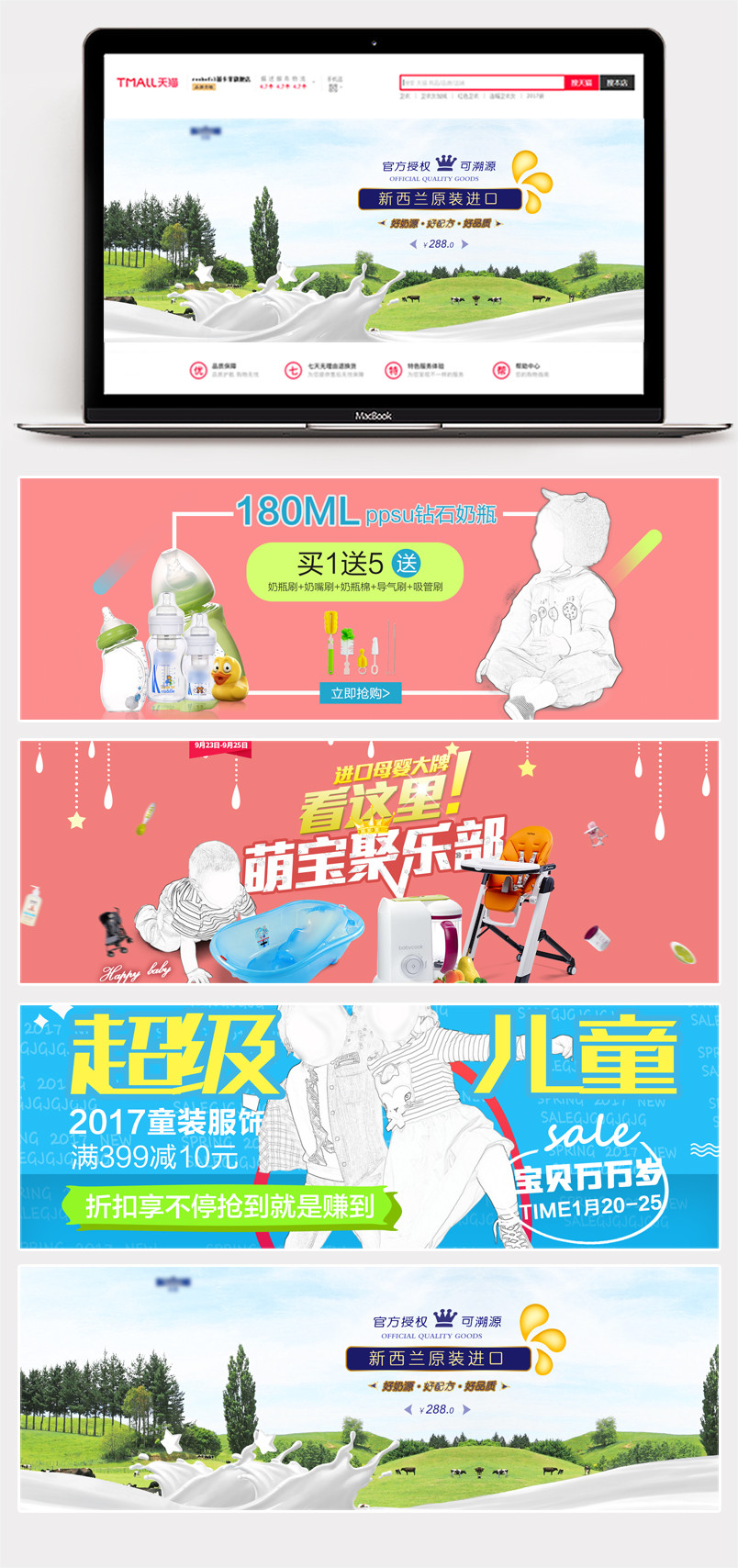 夏季母婴新品促销海报