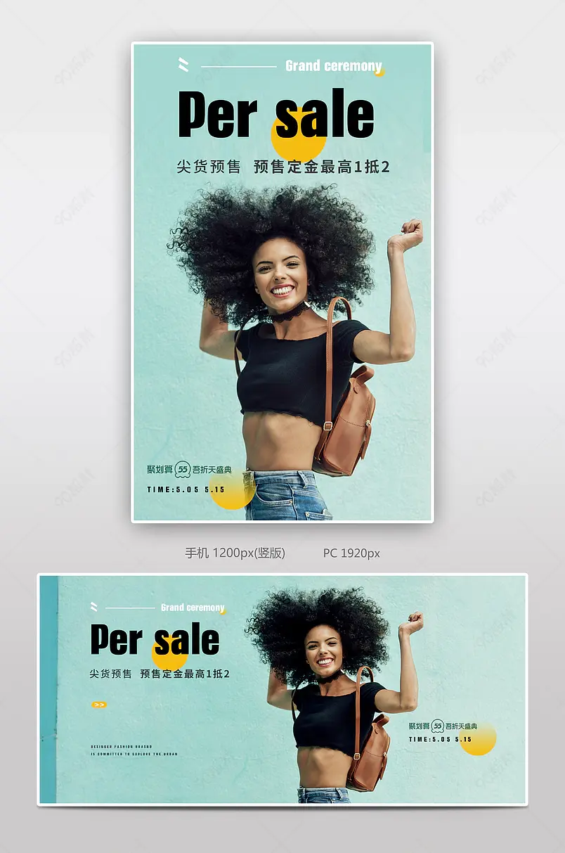 天猫55吾折天盛典潮流时尚大牌女包海报