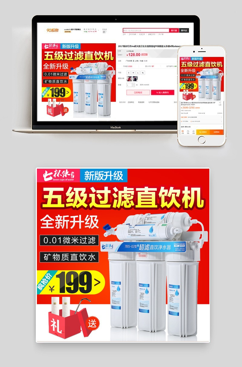 简约风净水器生活电器主图直通车