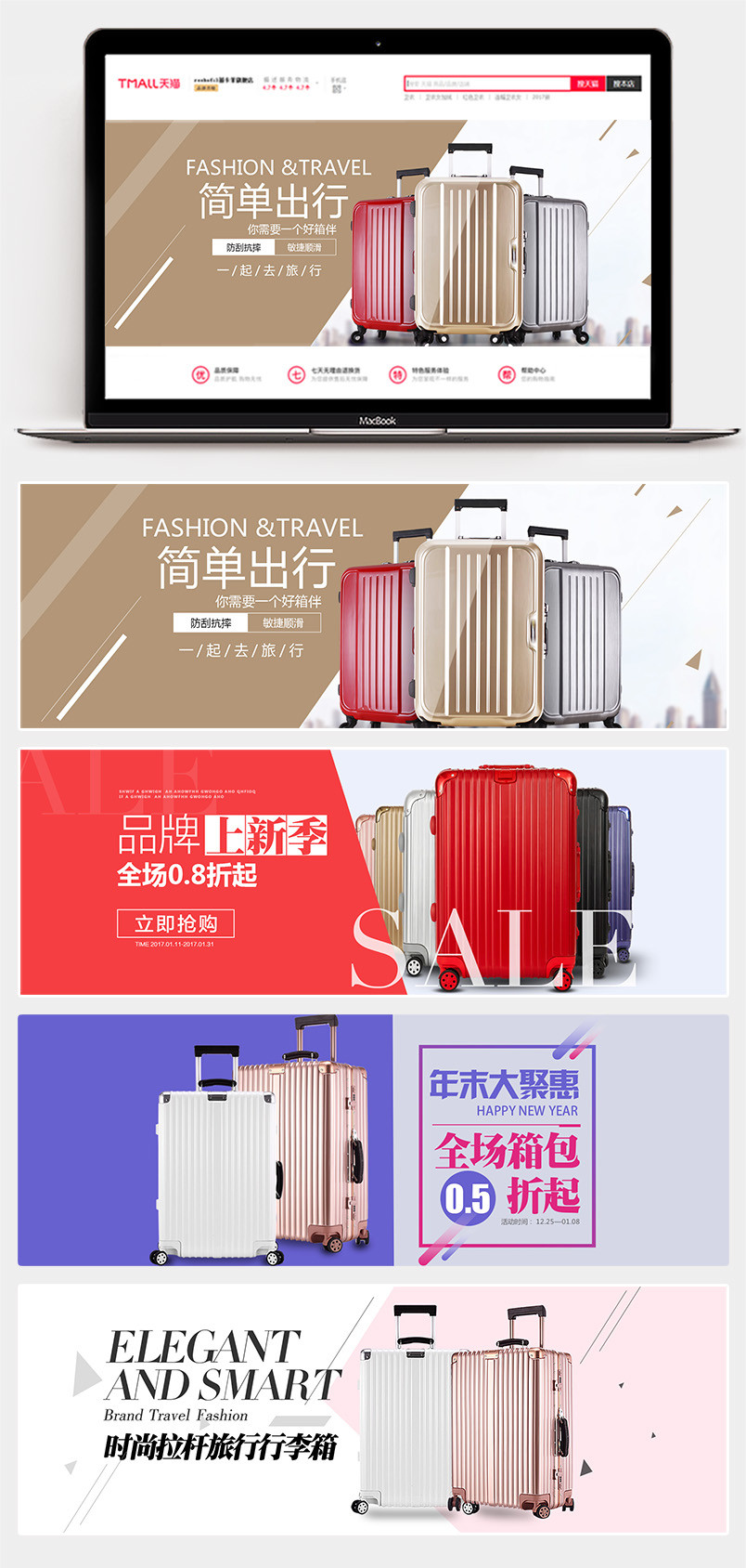 简约风箱包拉杆箱全屏海报