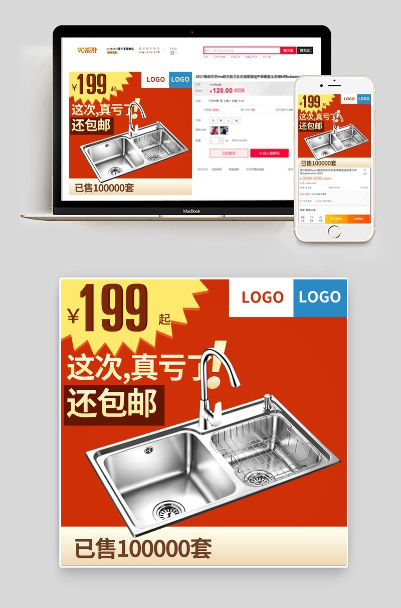 淘宝天猫五金工具水槽花洒蓬蓬头水龙头主图直通车psd模板