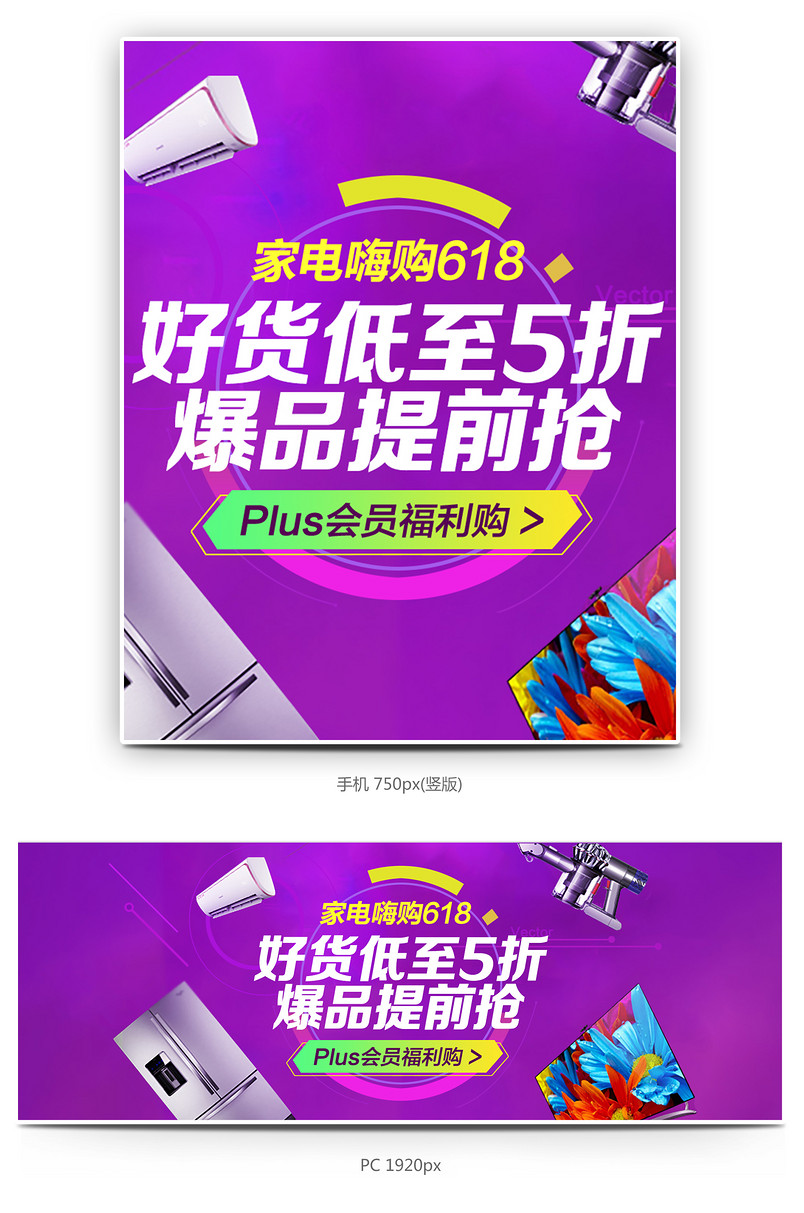 618生活电器家电嗨购全屏海报