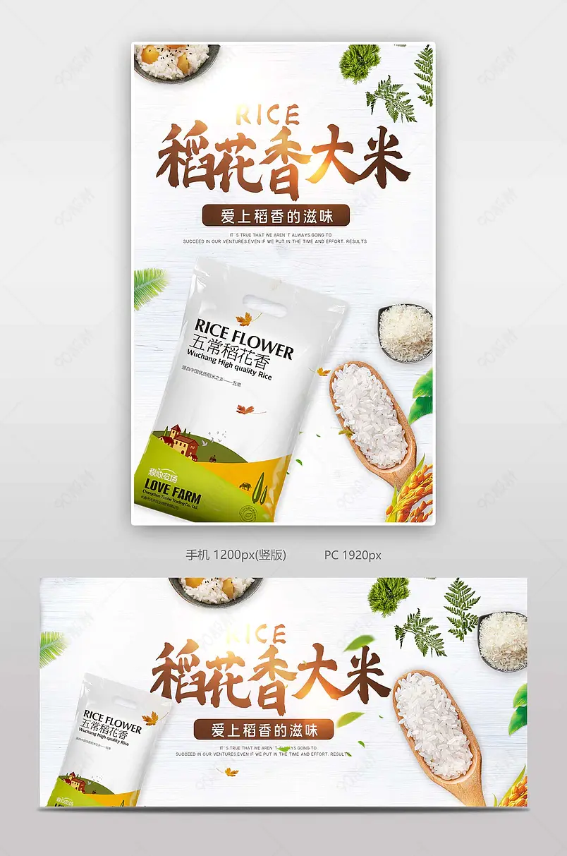 清新简约稻花香大米电商背景海报模板banner