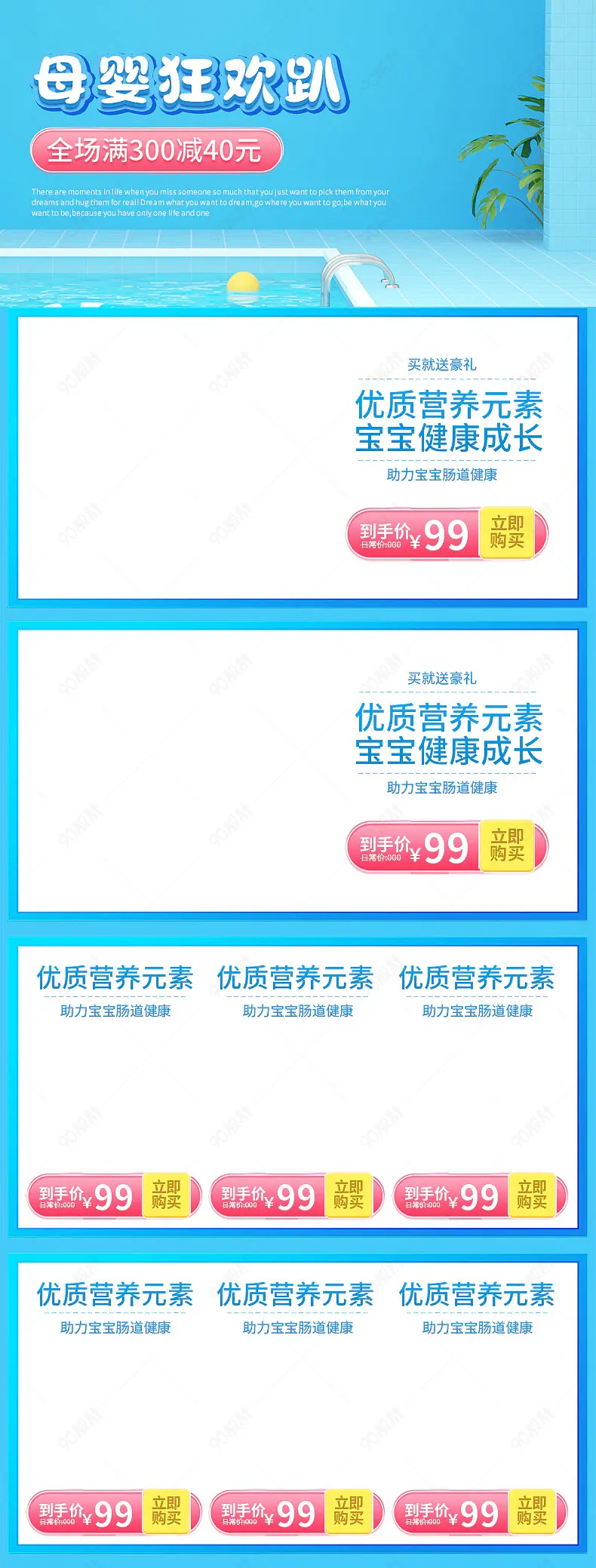 母婴狂欢趴玩具奶瓶奶粉尿不湿纸尿裤详情页关联销售