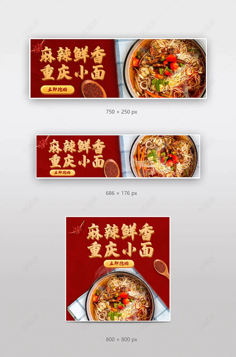 京东到家美团饿了么美食小吃面馆香锅店铺店招海报钻展外卖