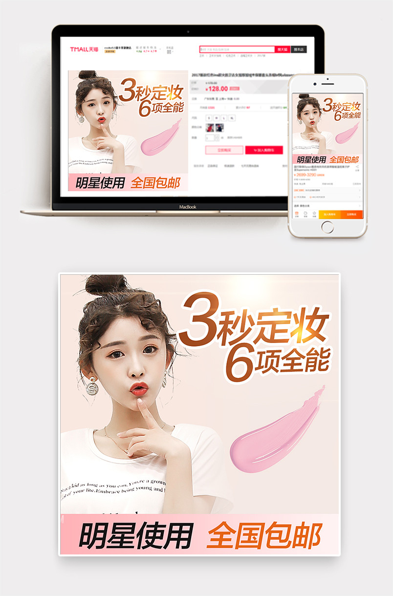 唯美风年中大促美妆护肤品定妆粉主图直通车