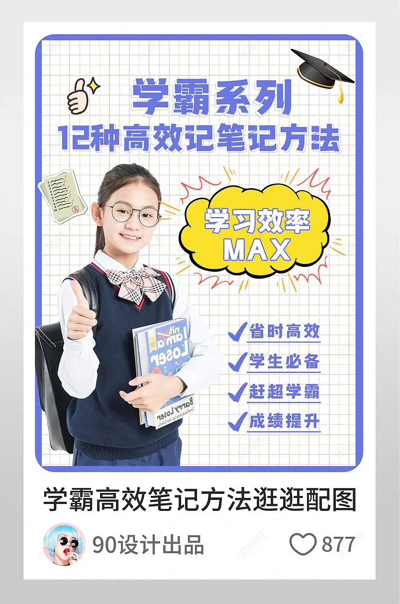 蓝色简约学霸高效笔记方法逛逛配图