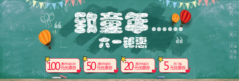 六一儿童节天猫淘宝海报banner