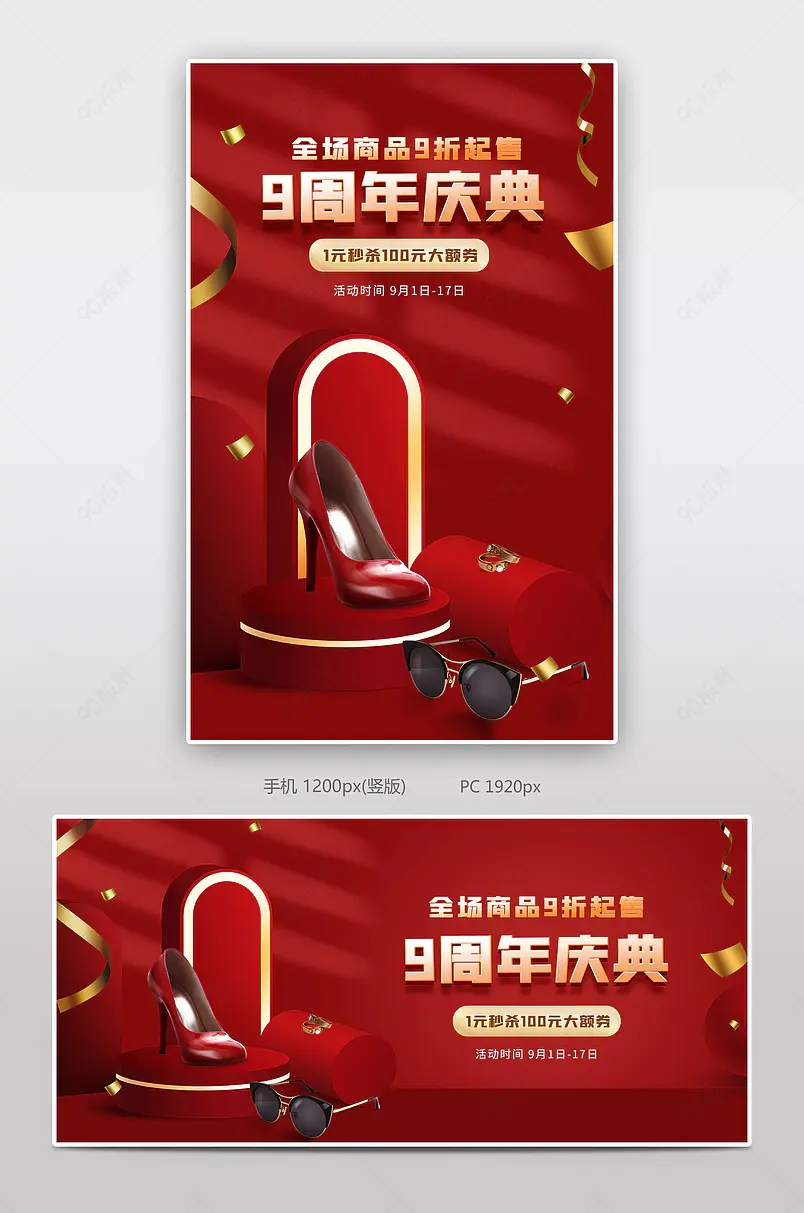 时尚大气红色风格新年开业周年庆典女装女鞋促销海报