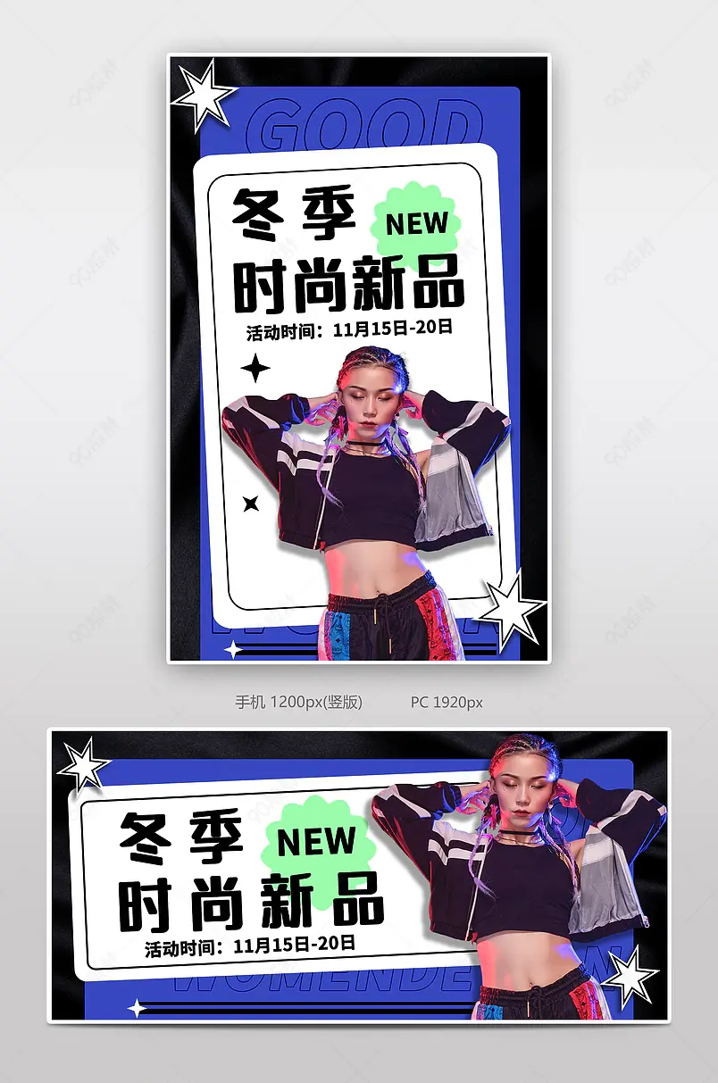 服装周秋冬新品上市banner
