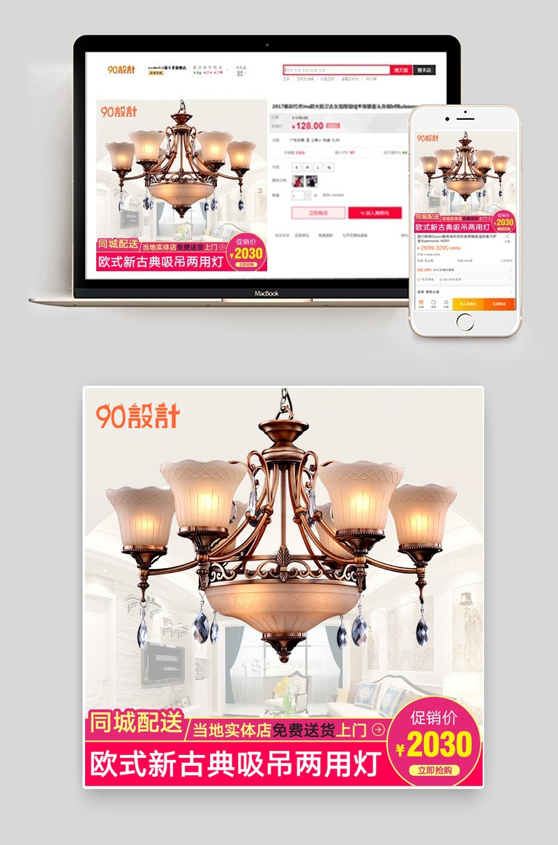 唯美风欧式灯具直通车主图活动图