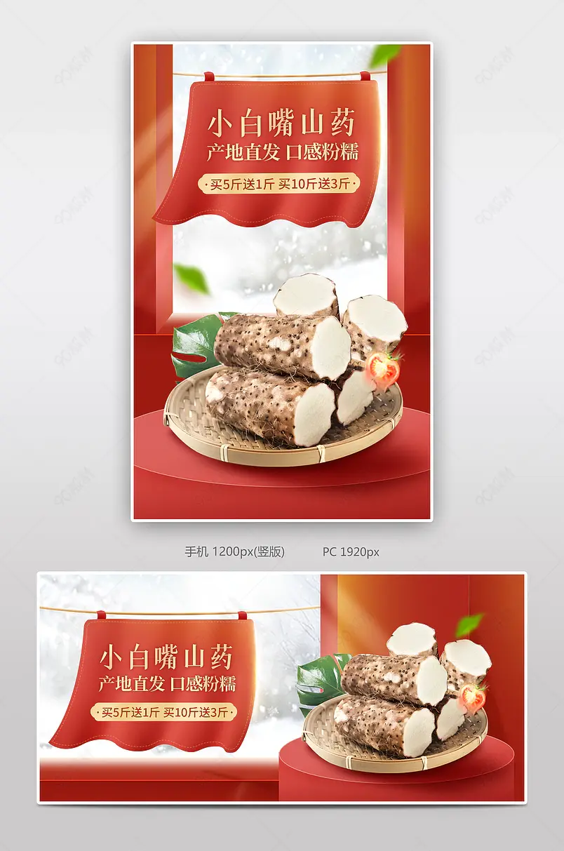 红色冬季促销生鲜蔬菜山药海报banner