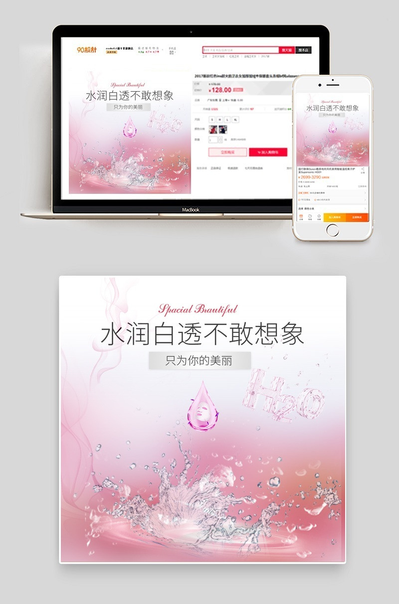 唯美风粉嫩水乳透白面膜主图直通车psd模板