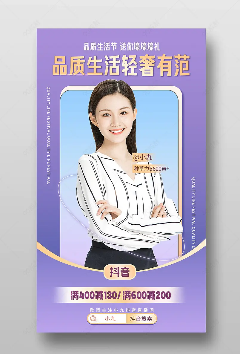 315品质生活节家具用品直播预告海报