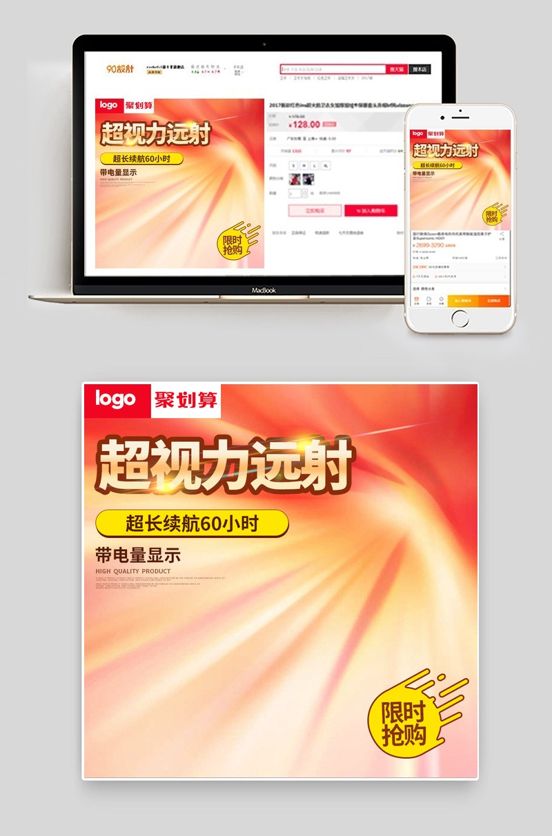 探照灯头灯直通车主图素材直通车分层模版