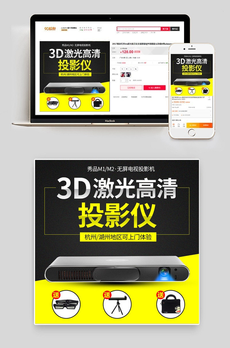 时尚手机数码投影仪主图小家电直通车图活动图