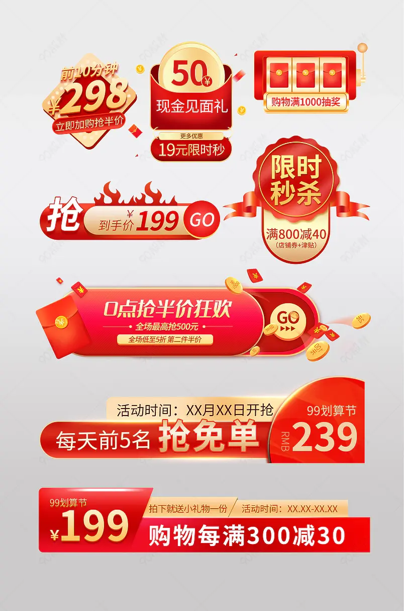 聚划算99划算节促销标签综合模板设计图片