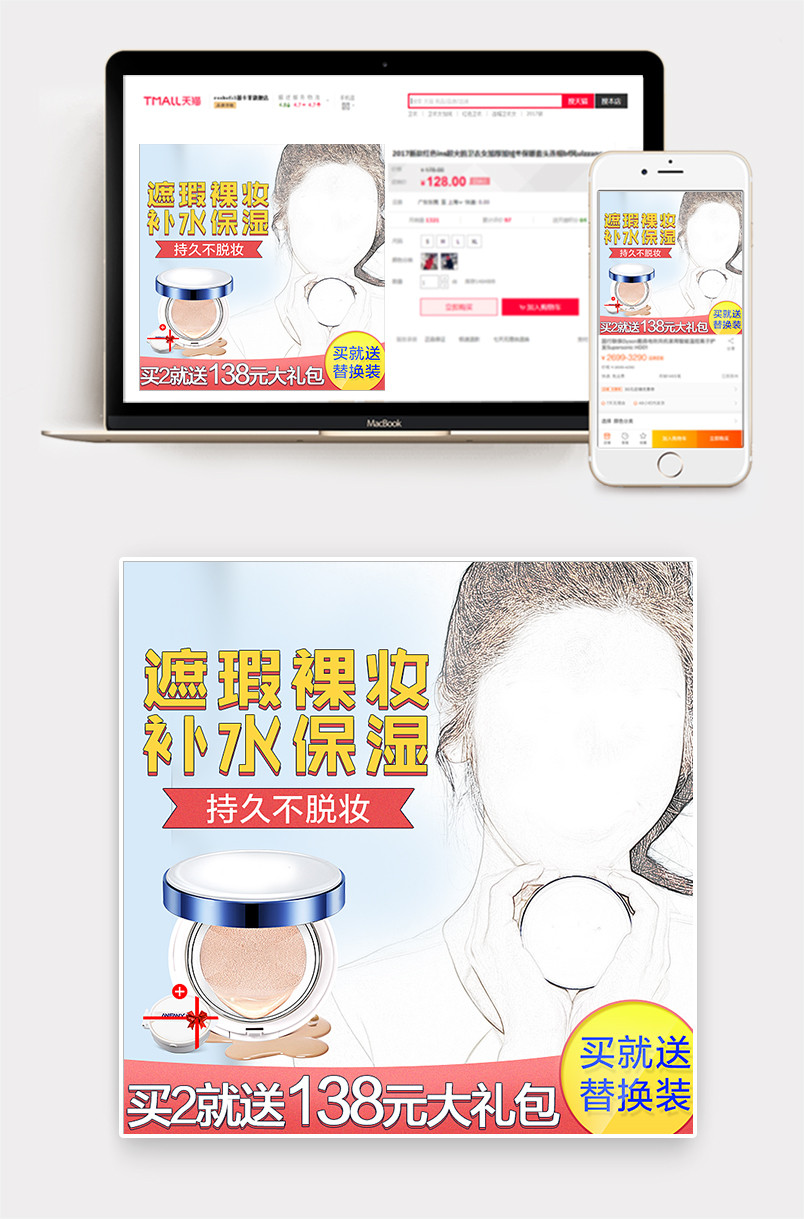 时尚清新唯美美妆气垫bb霜主图直通车