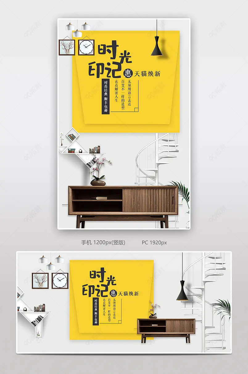时光印记家具电商背景海报模板banner
