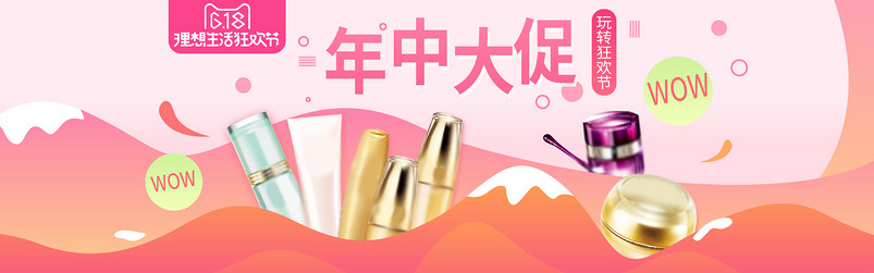 浪漫618年中大促化妆品通用全屏海报banner