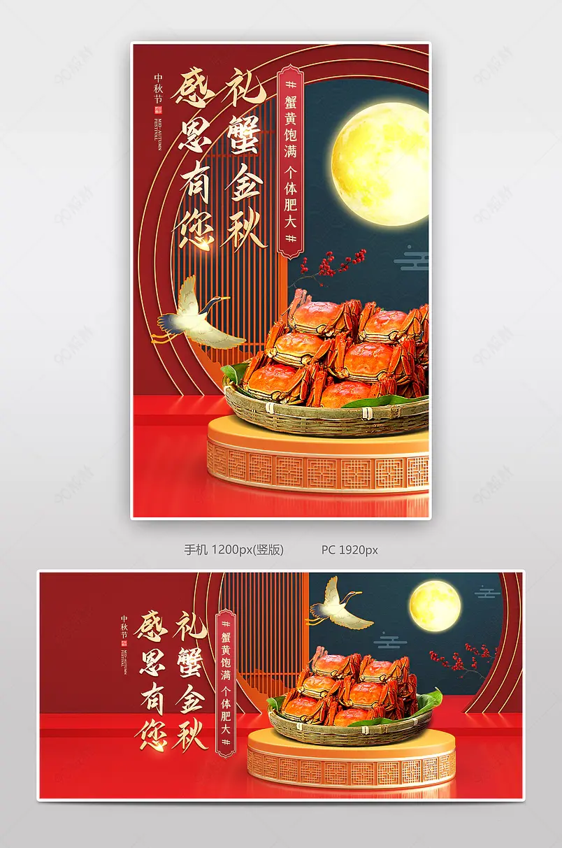 中秋节C4D红色喜庆风螃蟹促销电商活动海报设计
