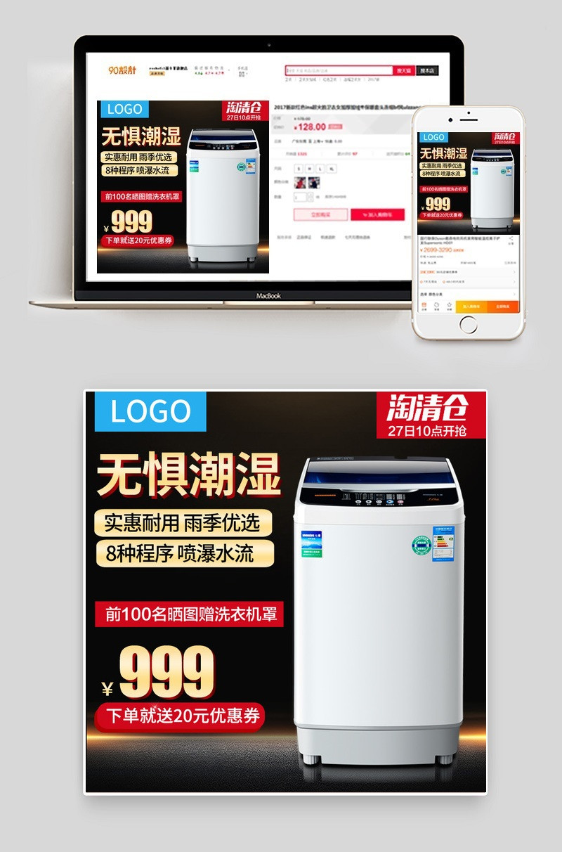 全自动滚筒洗衣机主图直通车活动图