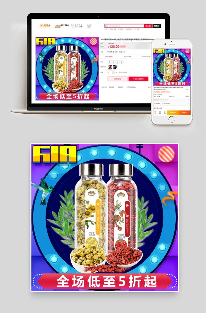 618花茶直通车活动主图PSD模板