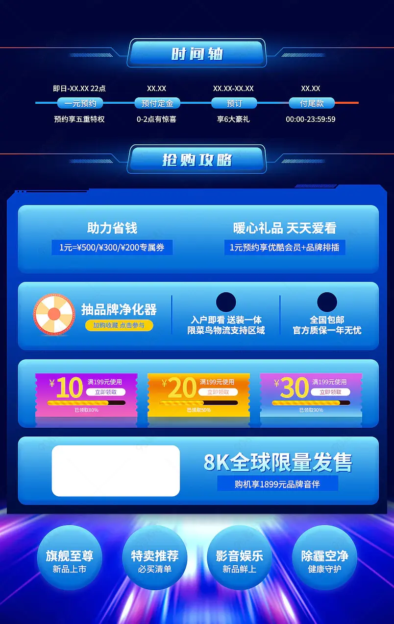 时尚酷炫电器首页活动专区营销模块设计模板图片