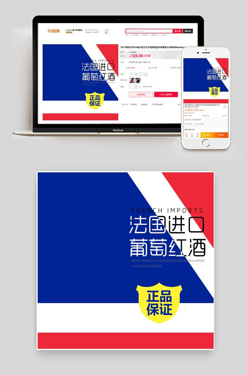 淘宝葡萄酒主图PSD模板