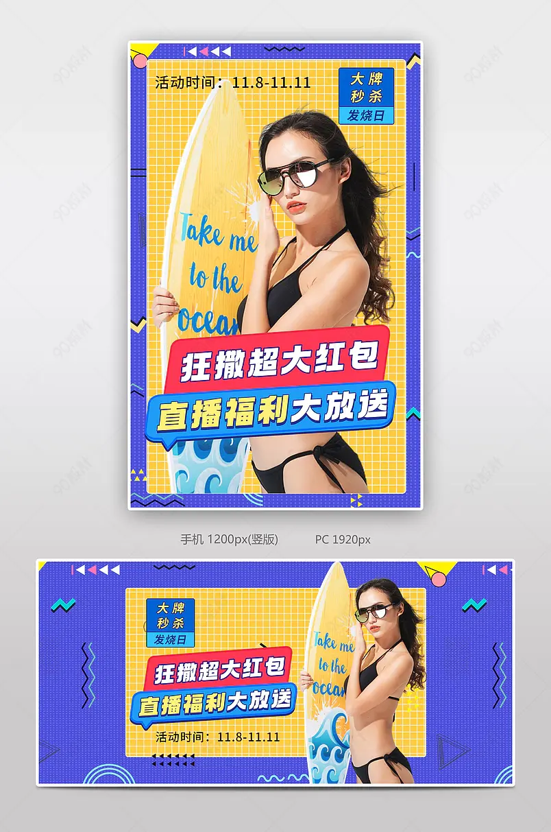 时尚孟菲斯涂鸦风格抖音热卖淘宝主播直播预告