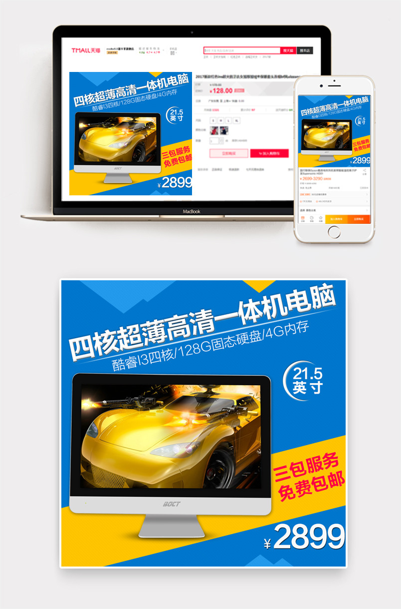 蓝色简约显示器家用电器主图直通车图活动图